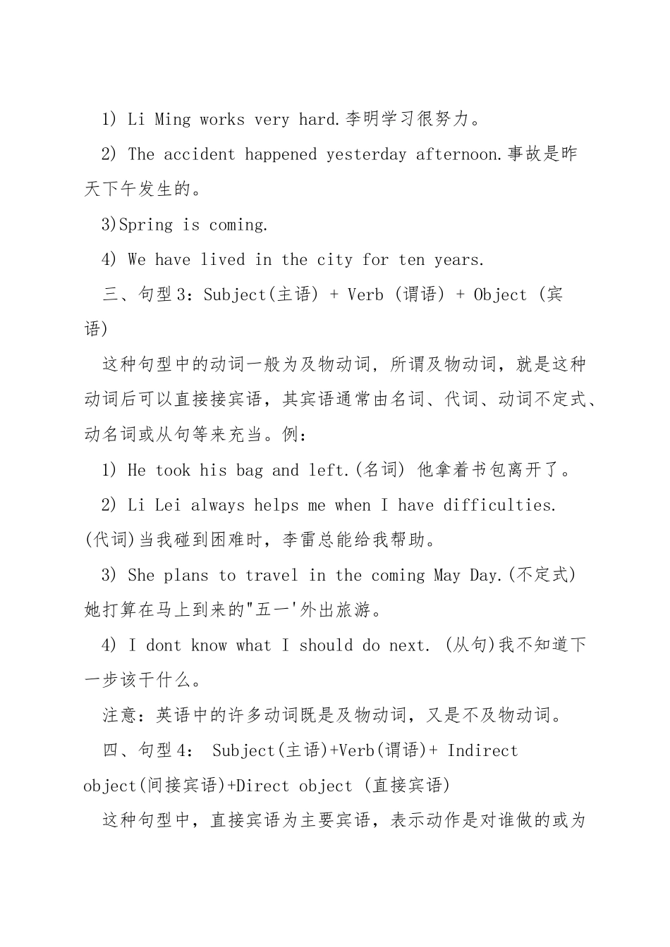 教英语句型的方法_第2页