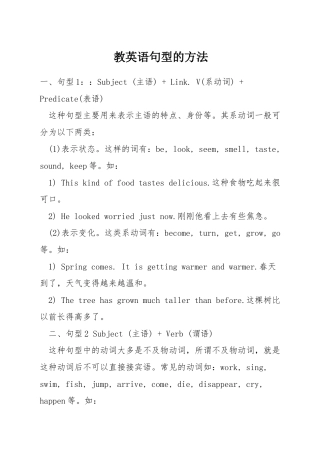 教英语句型的方法