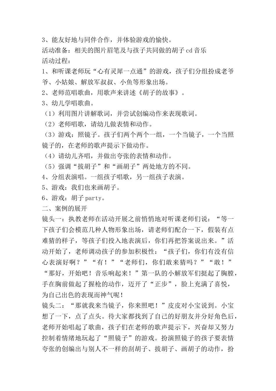 教育随笔的心得体会8篇_第2页