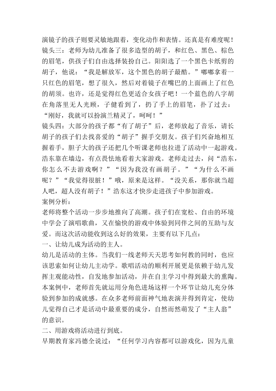 教育随笔的心得体会8篇_第3页