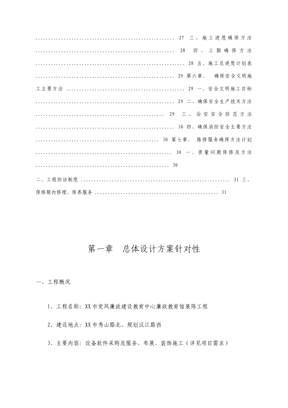 教育馆展陈工程施工组织设计_第2页