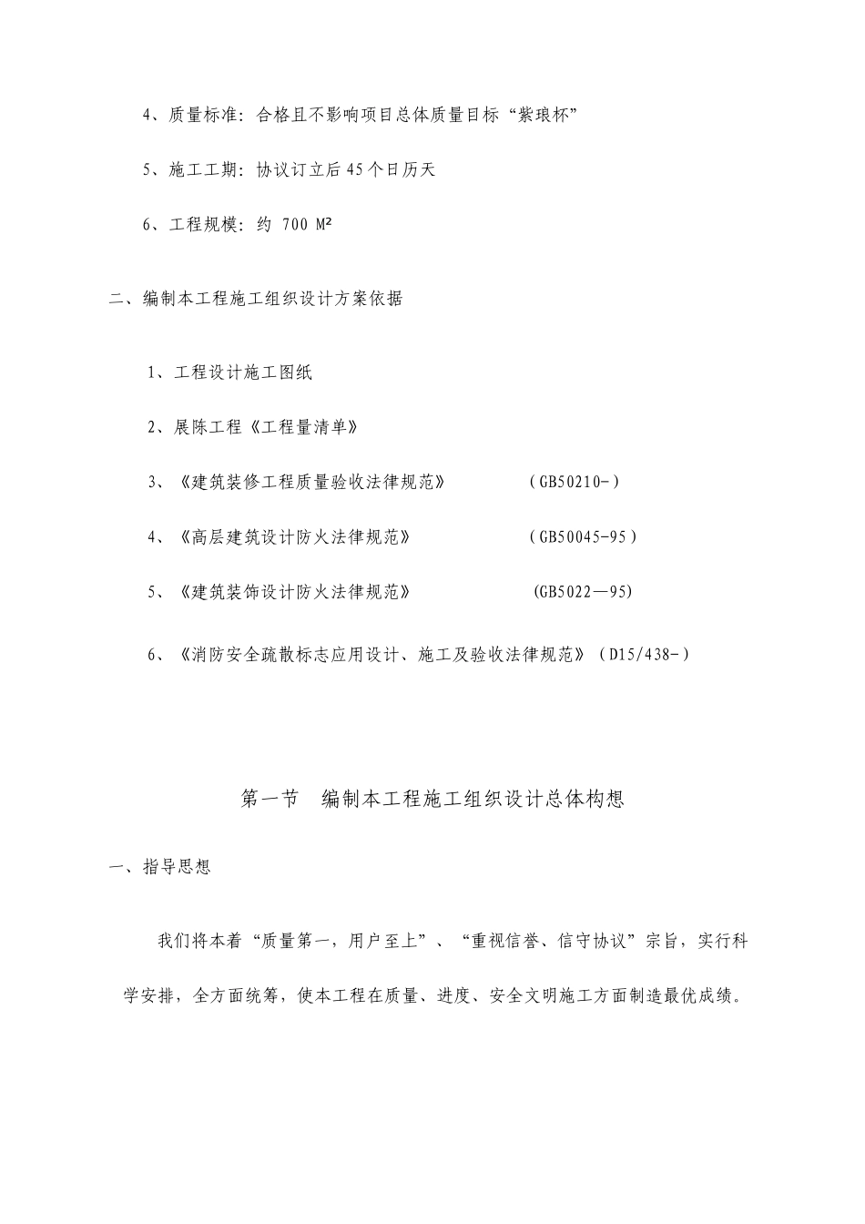 教育馆展陈工程施工组织设计_第3页