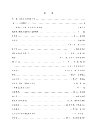 教育馆展陈工程施工组织设计