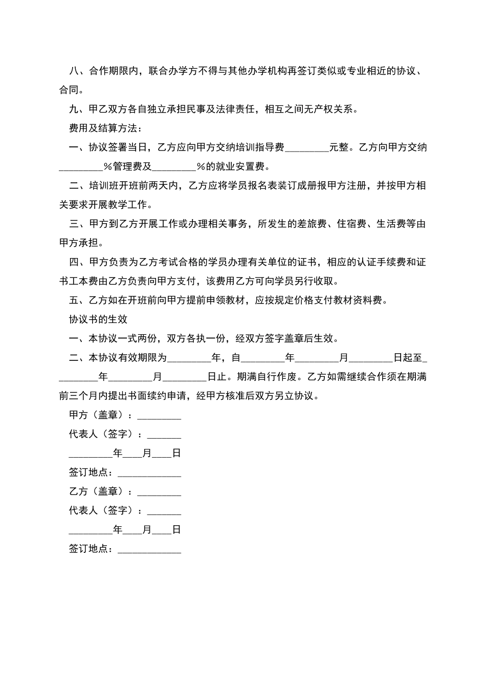 教育项目合作协议书格式_第2页