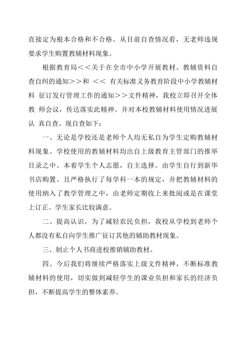 教辅资料自查报告范文_第2页