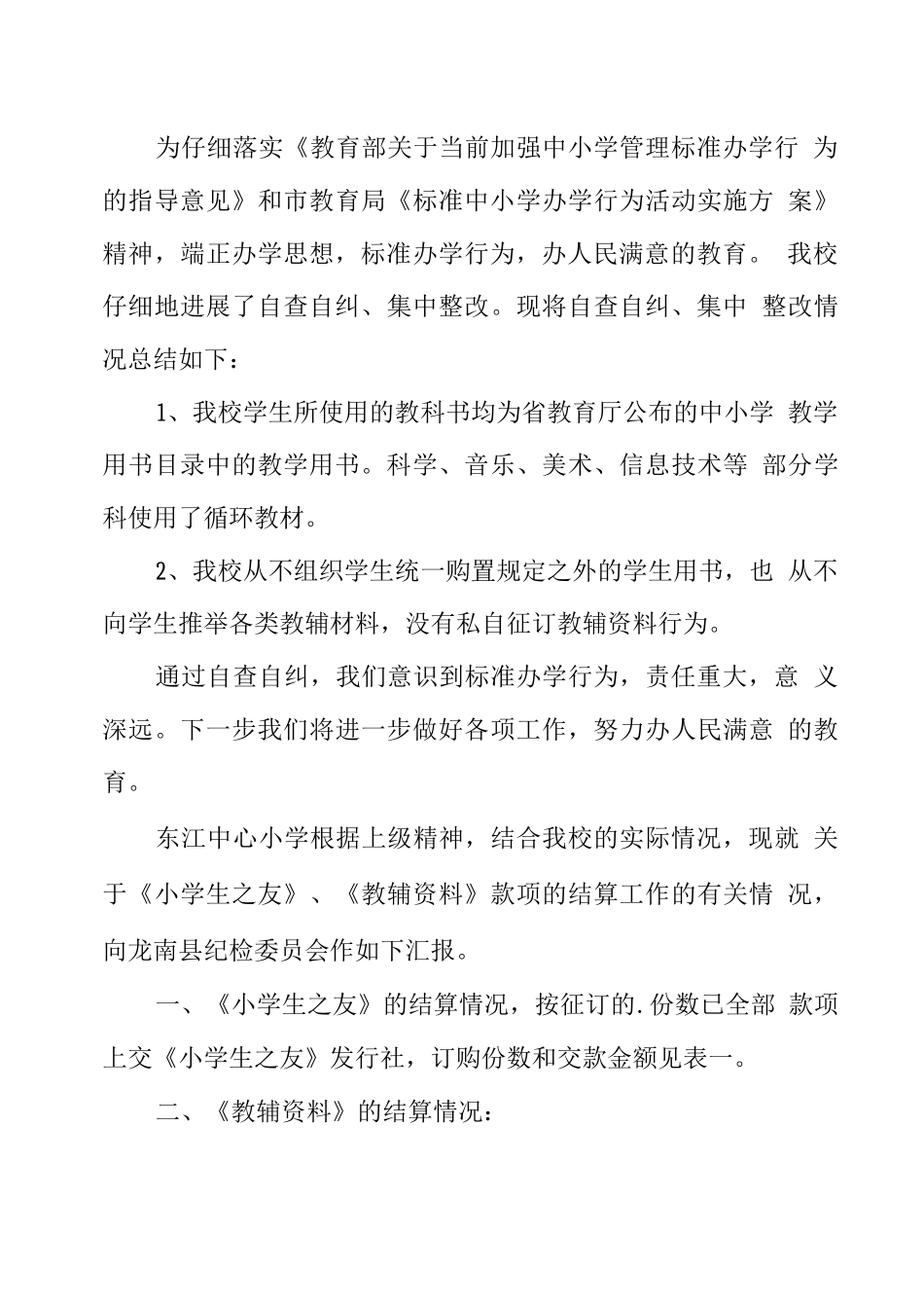 教辅资料自查报告范文_第3页