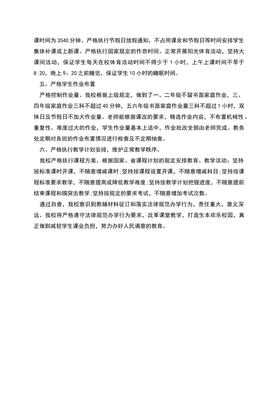 教辅材料征订和规范办学行为的自查报告_第2页