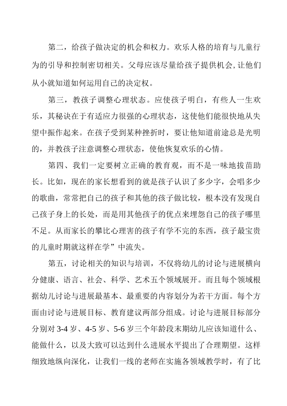教育高质量发展专题学习心得_第2页