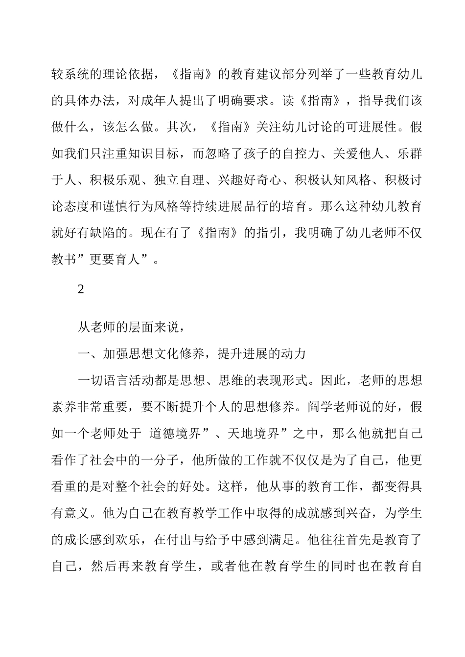 教育高质量发展专题学习心得_第3页