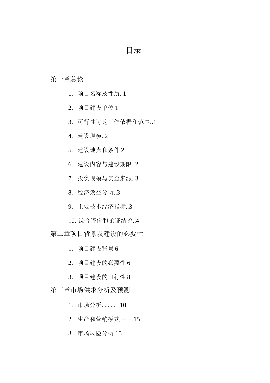 散养鸡场建设项目建议书_第1页