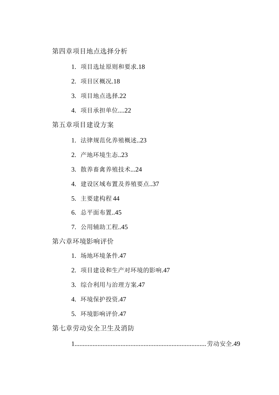 散养鸡场建设项目建议书_第2页