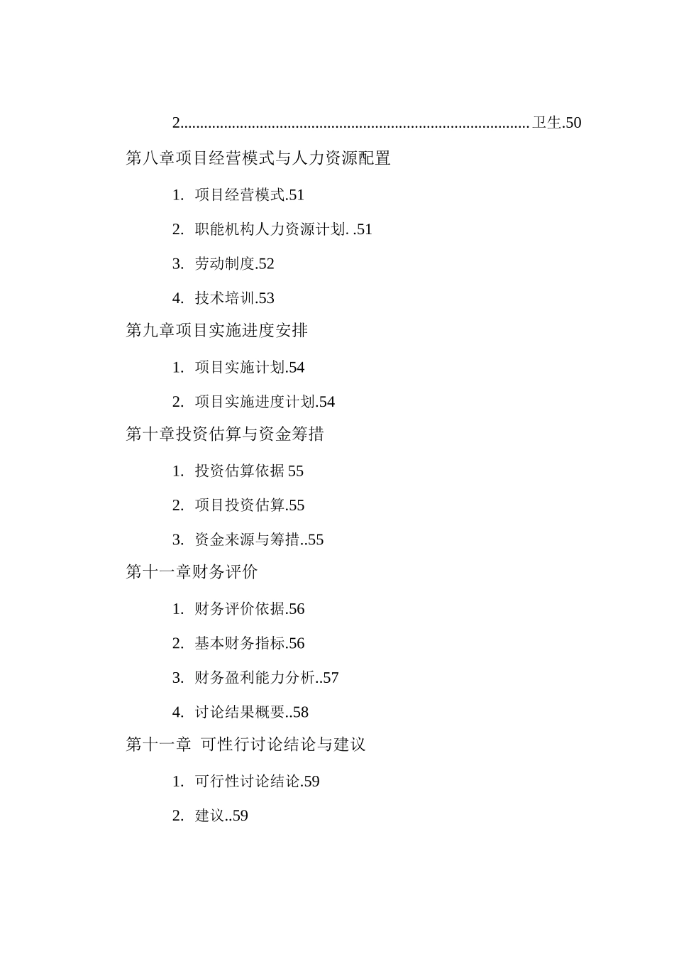 散养鸡场建设项目建议书_第3页