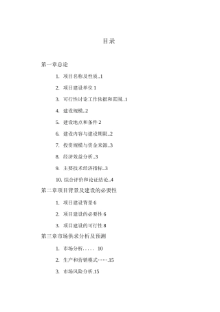 散养鸡场建设项目建议书