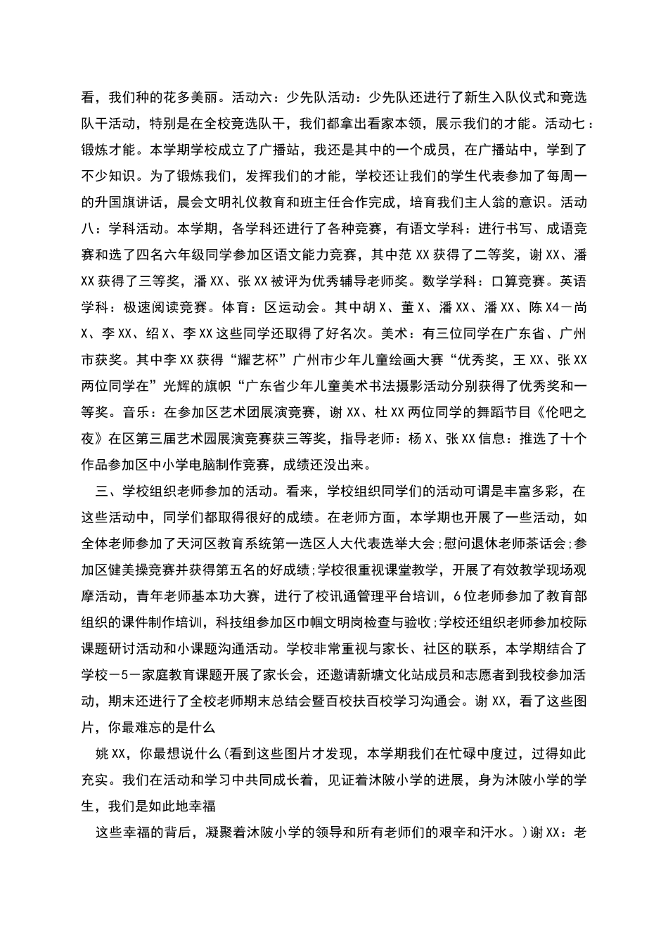 散学典礼讲话稿范文_第2页