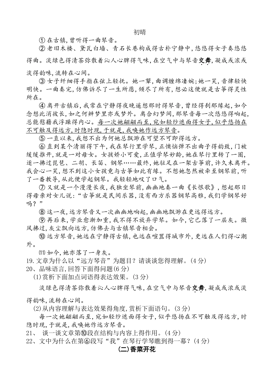 散文段得作用_第2页