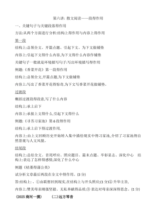 散文段得作用
