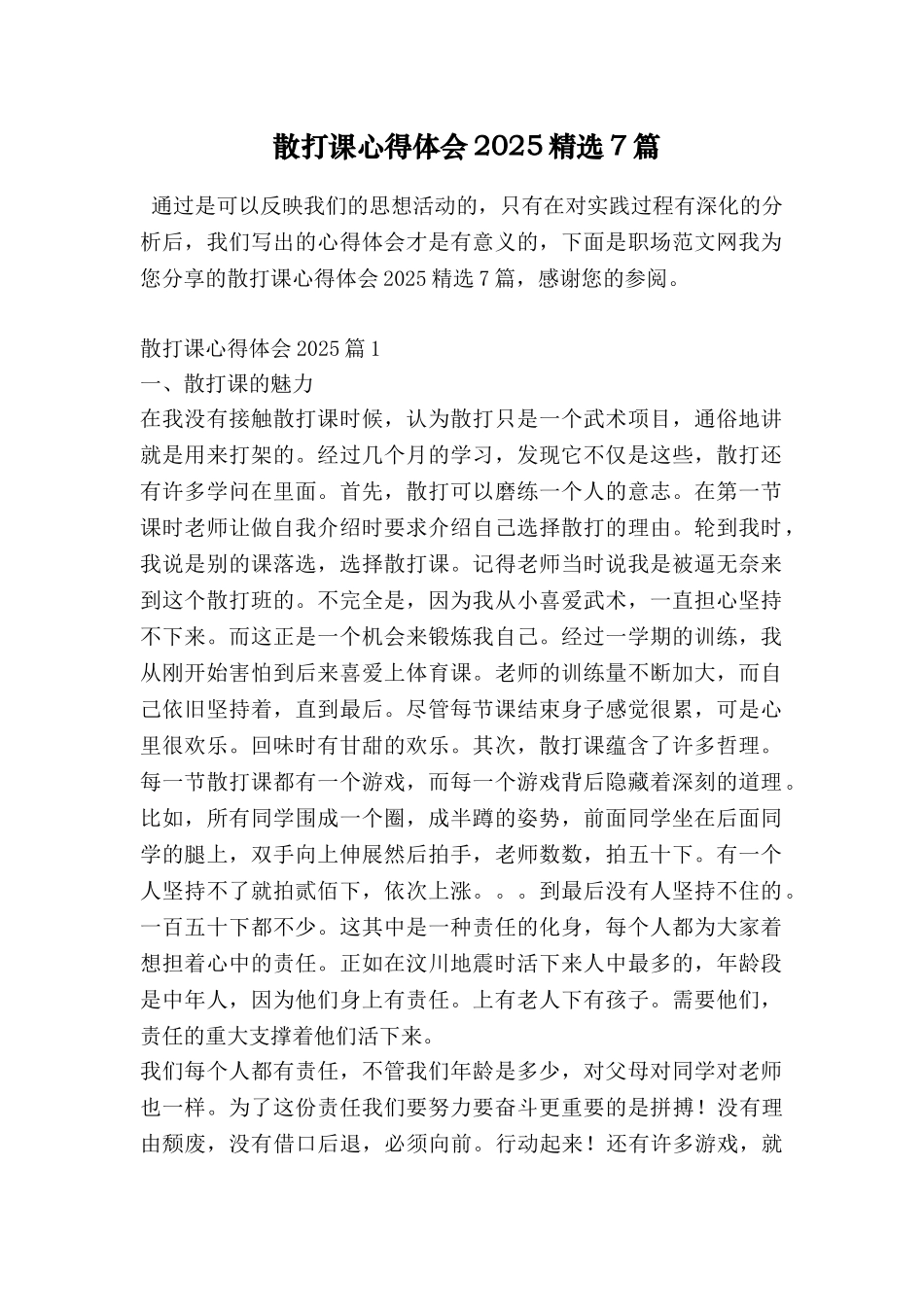 散打课心得体会2025精选7篇_第1页