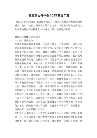 散打课心得体会2025精选7篇