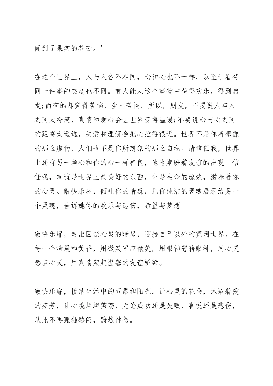 敞开心扉的演讲_第2页