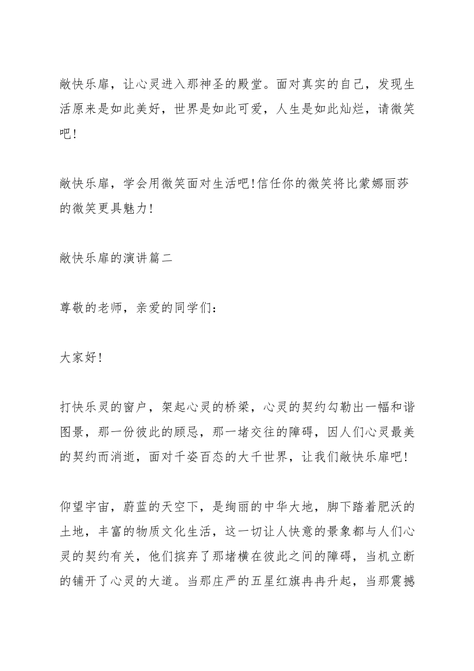 敞开心扉的演讲_第3页