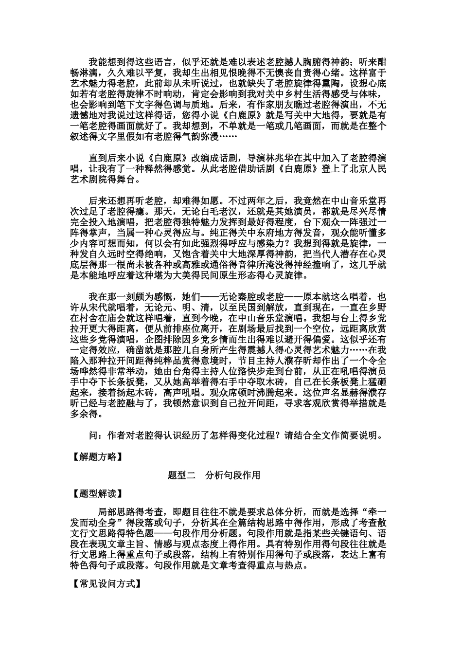 散文的结构思路分析导学案_第3页