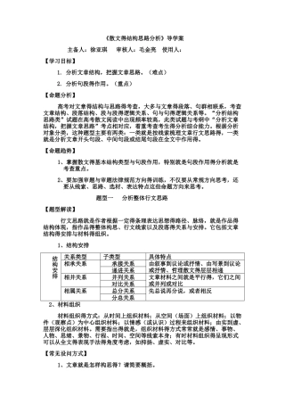 散文的结构思路分析导学案