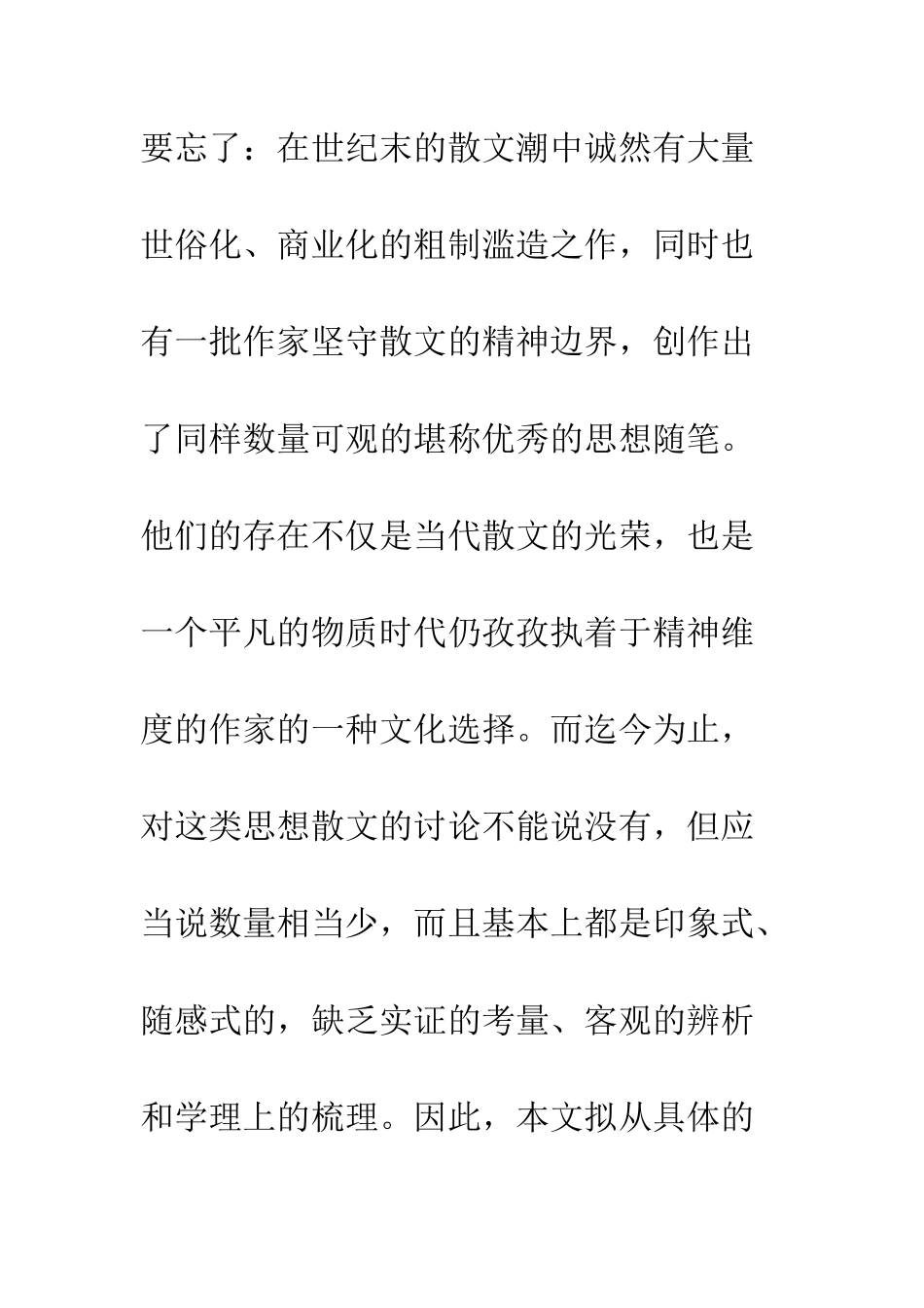 散文天空中的绚丽星光_第2页