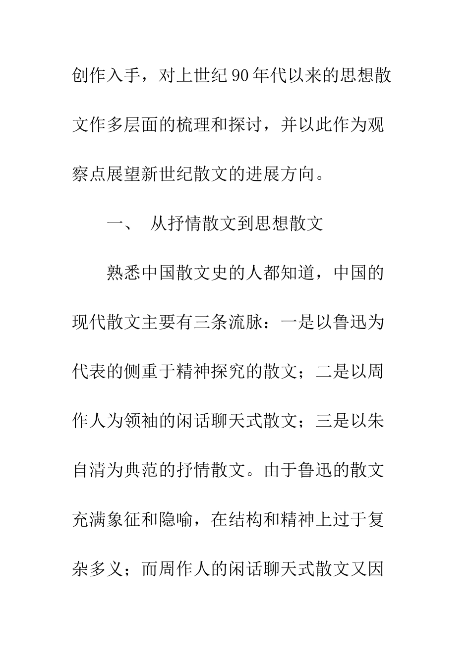散文天空中的绚丽星光_第3页