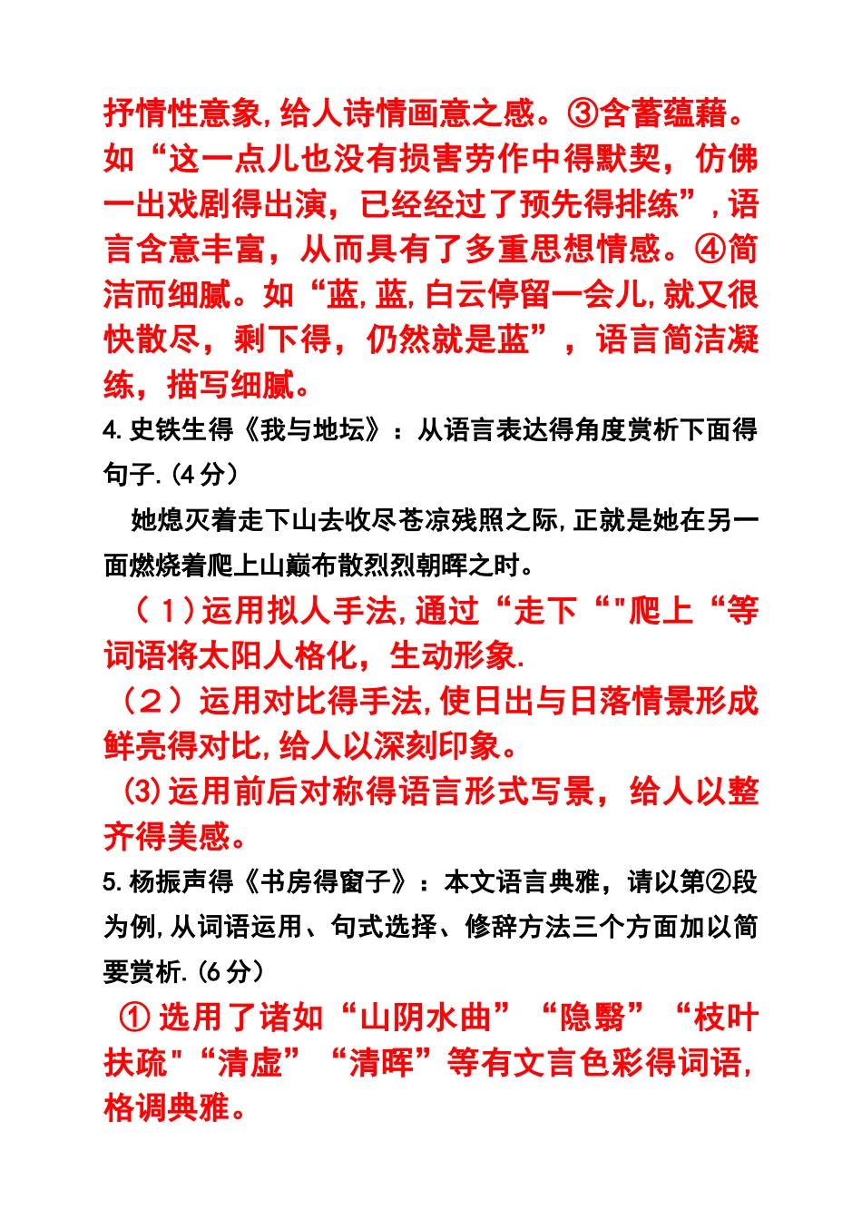 散文语言特点的分析_第3页