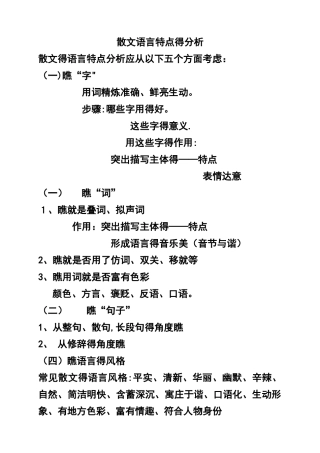 散文语言特点的分析