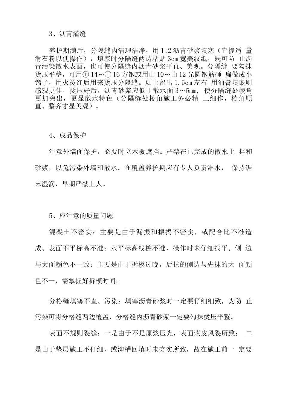 散水、坡道施工_第2页