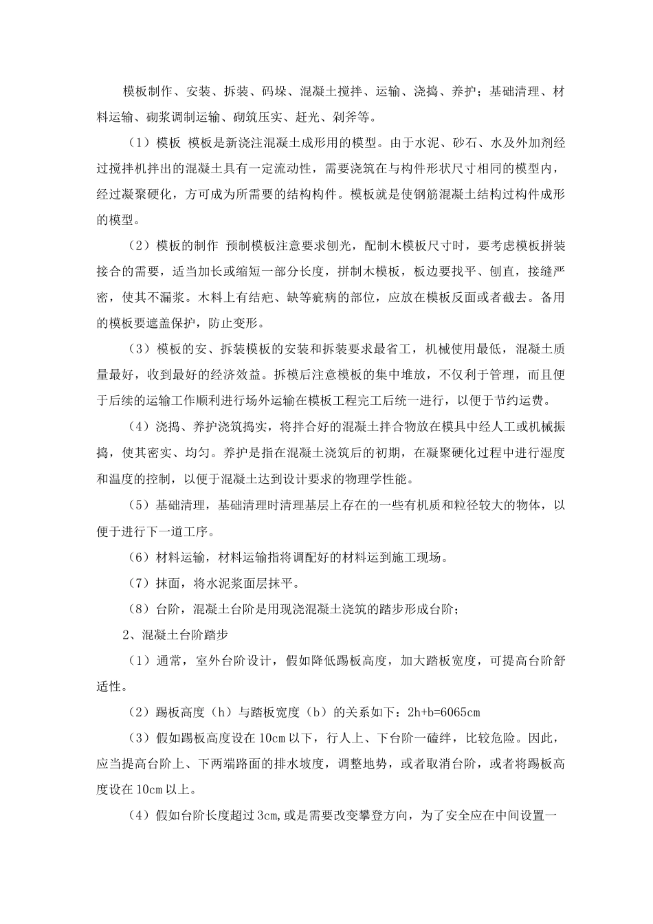 散水台阶工程施工_第2页