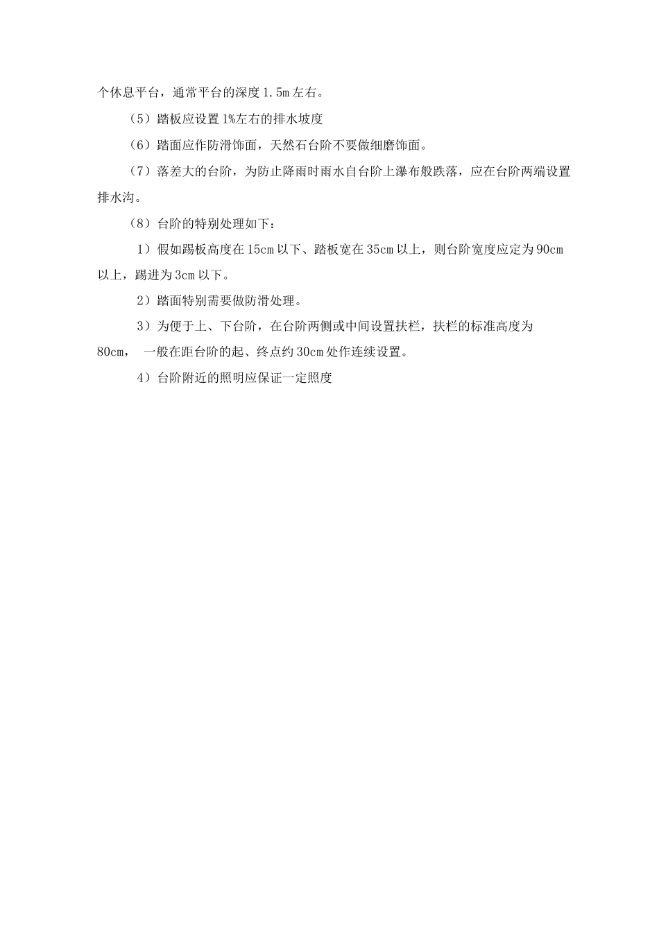 散水台阶工程施工_第3页