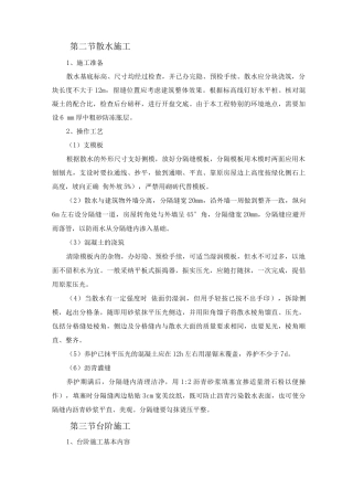散水台阶工程施工