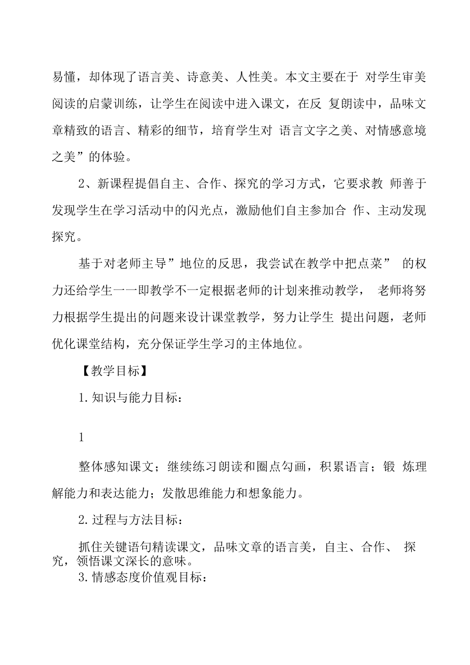 散步公开课教案一等奖_第2页
