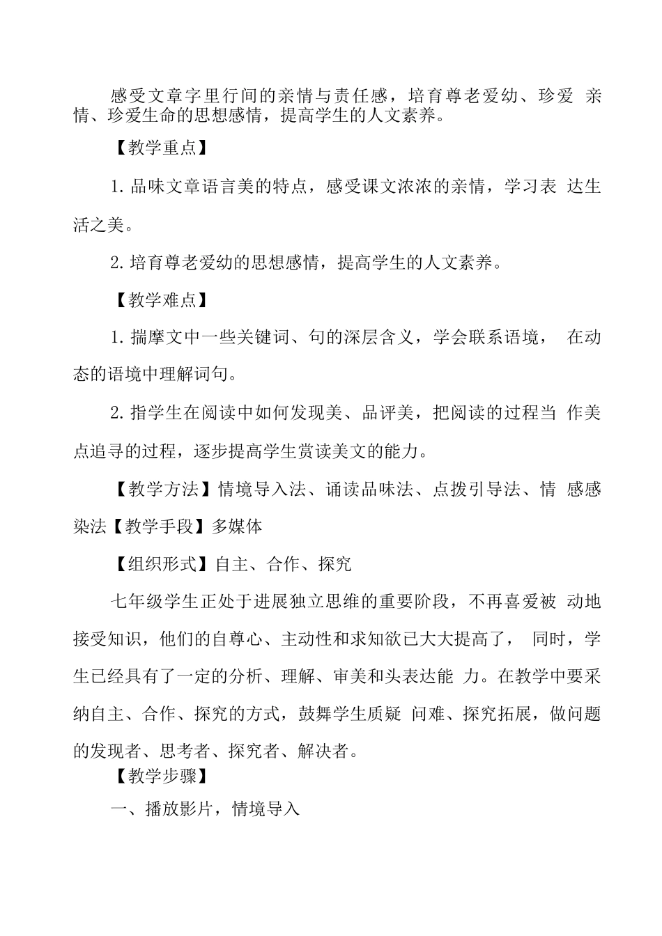 散步公开课教案一等奖_第3页