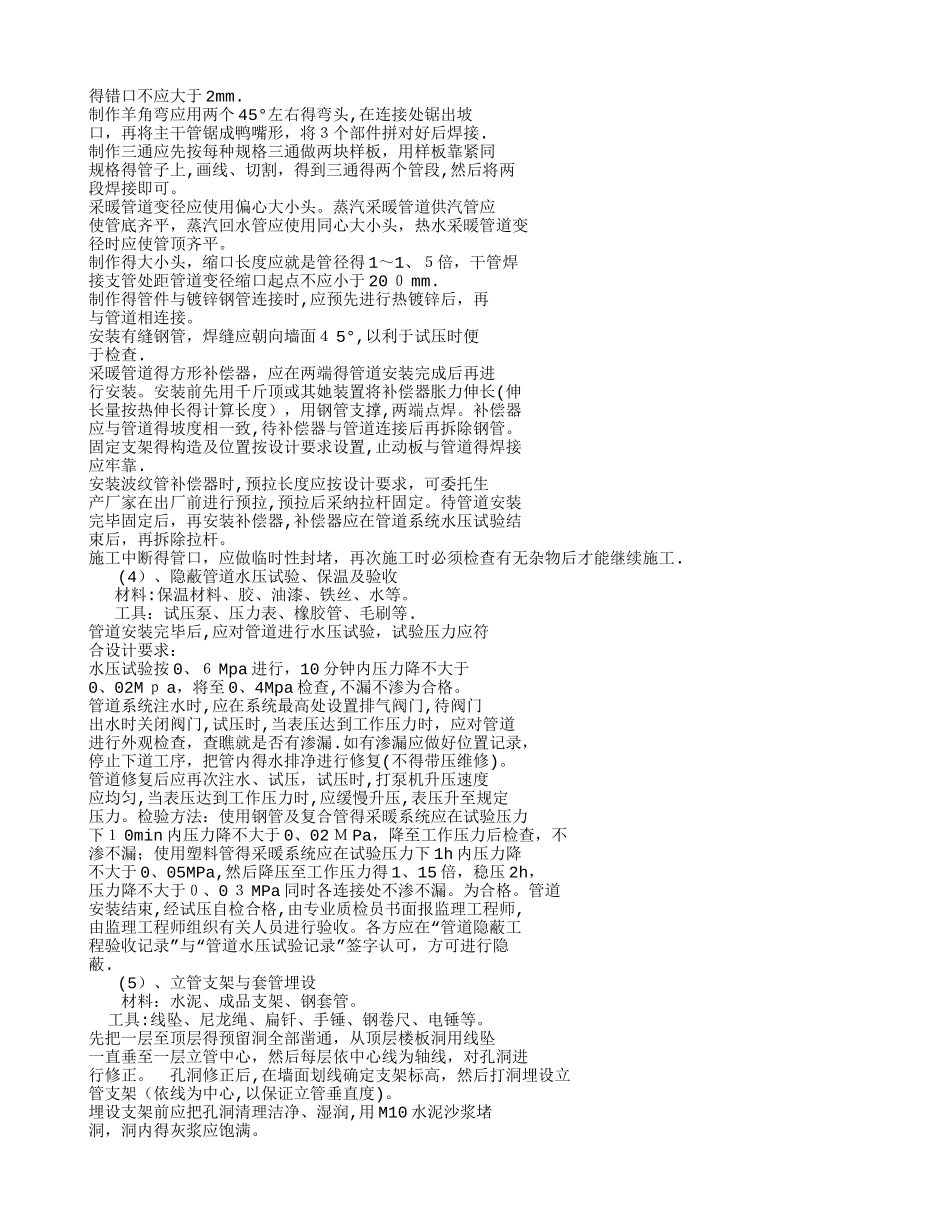 散热器采暖施工方案_第2页