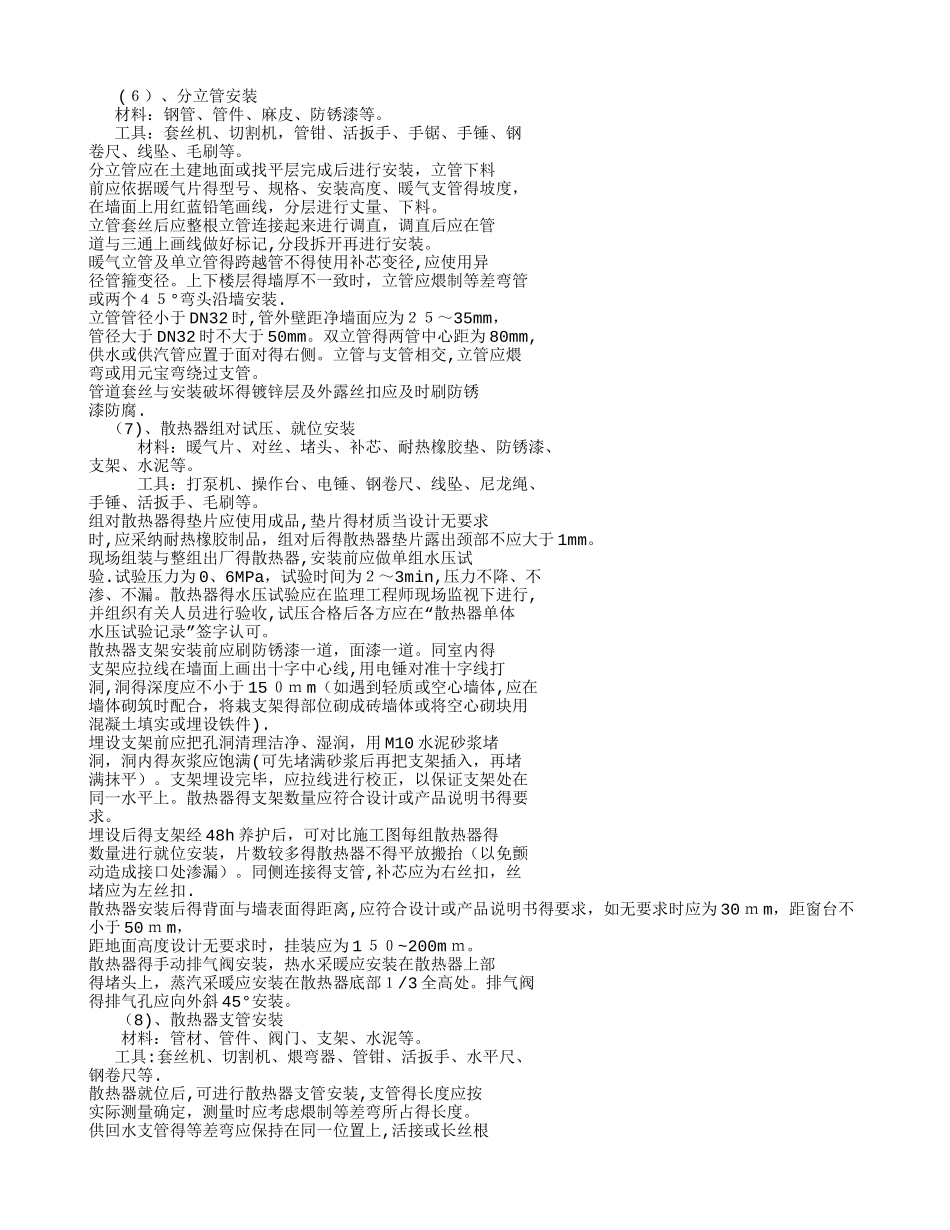 散热器采暖施工方案_第3页