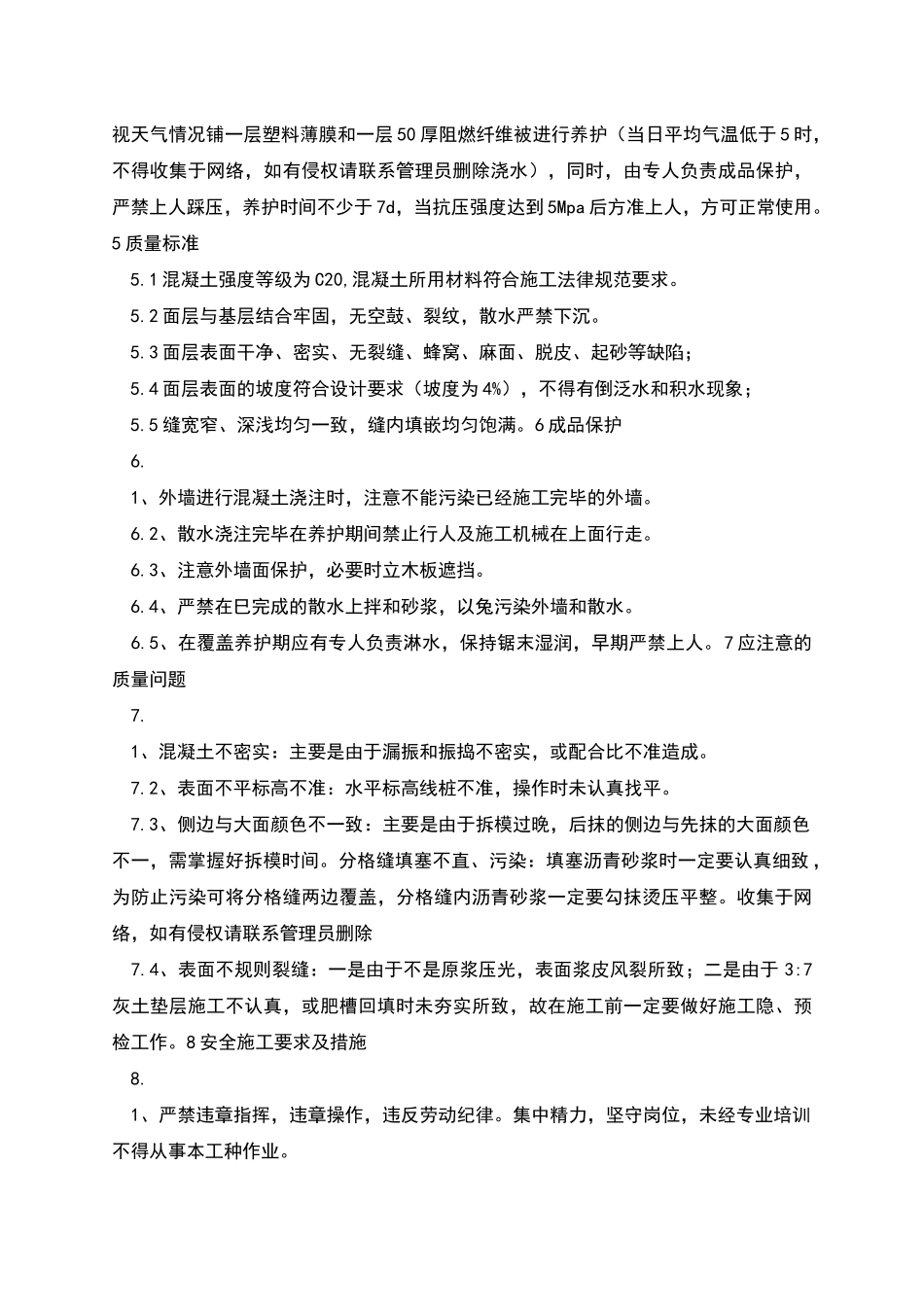 散水施工方案讲课稿_第2页