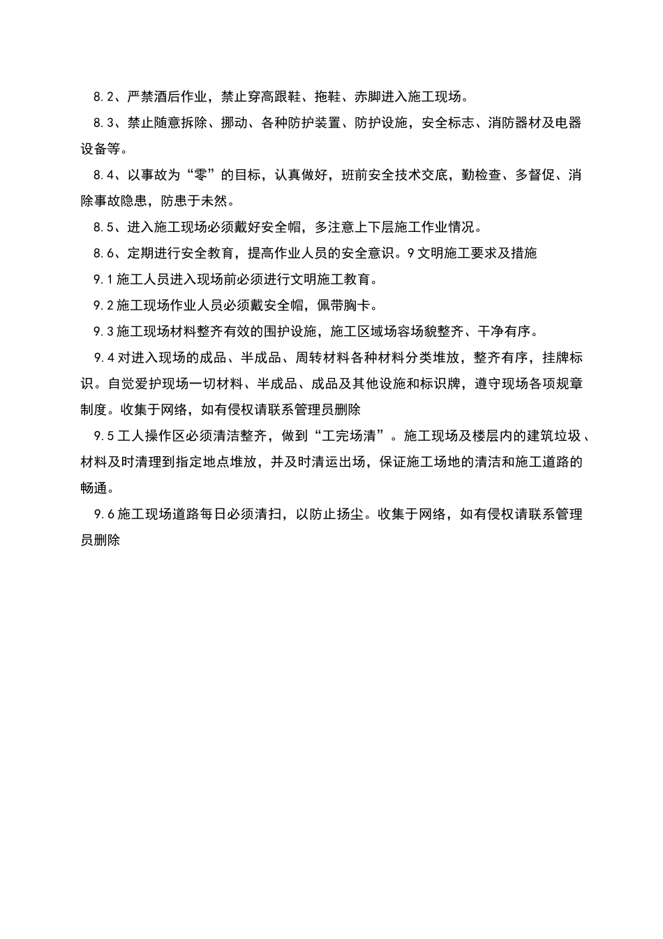 散水施工方案讲课稿_第3页