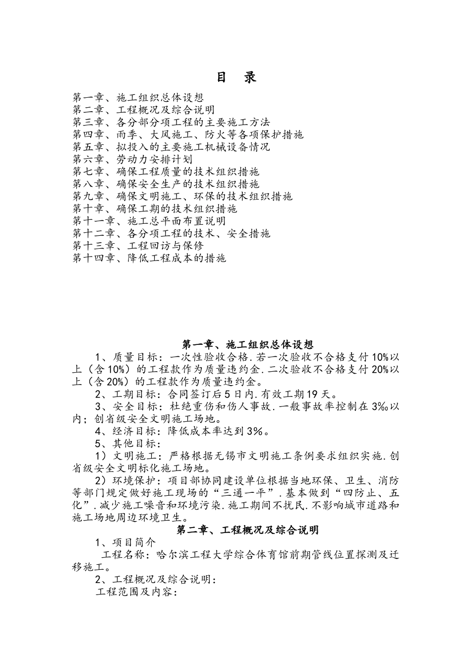 散热器改造工程施工组织设计方案_第1页