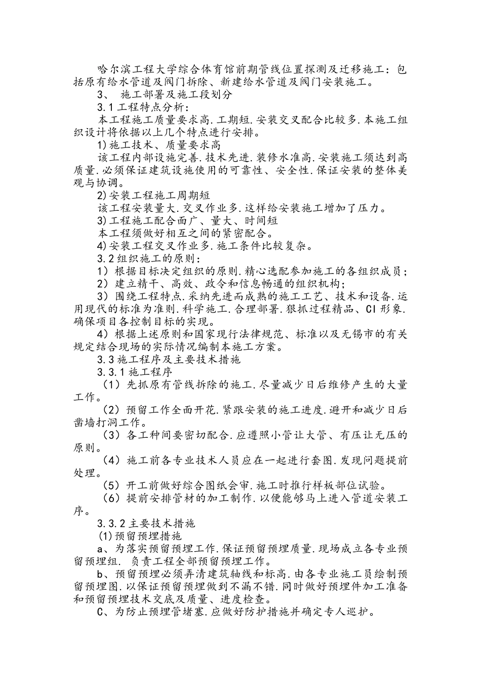 散热器改造工程施工组织设计方案_第2页