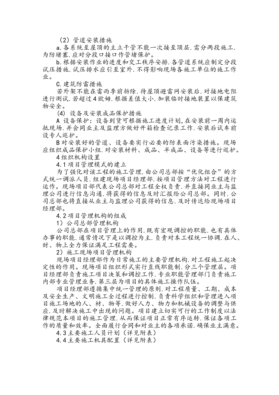 散热器改造工程施工组织设计方案_第3页