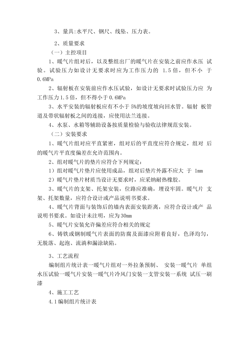 散热器安装施工方案与技术措施_第2页