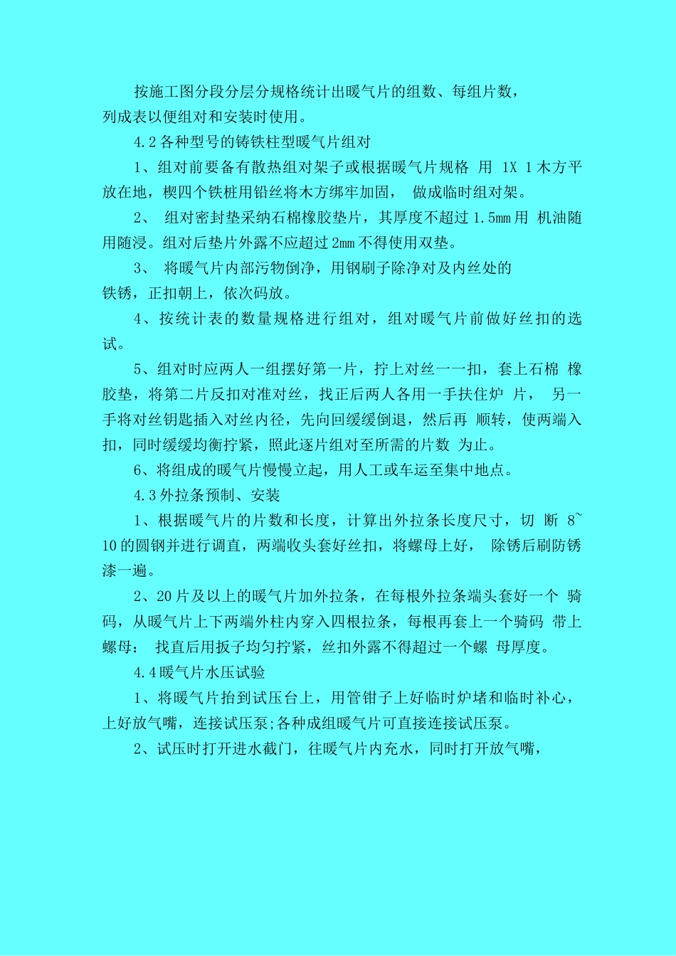 散热器安装施工方案与技术措施_第3页