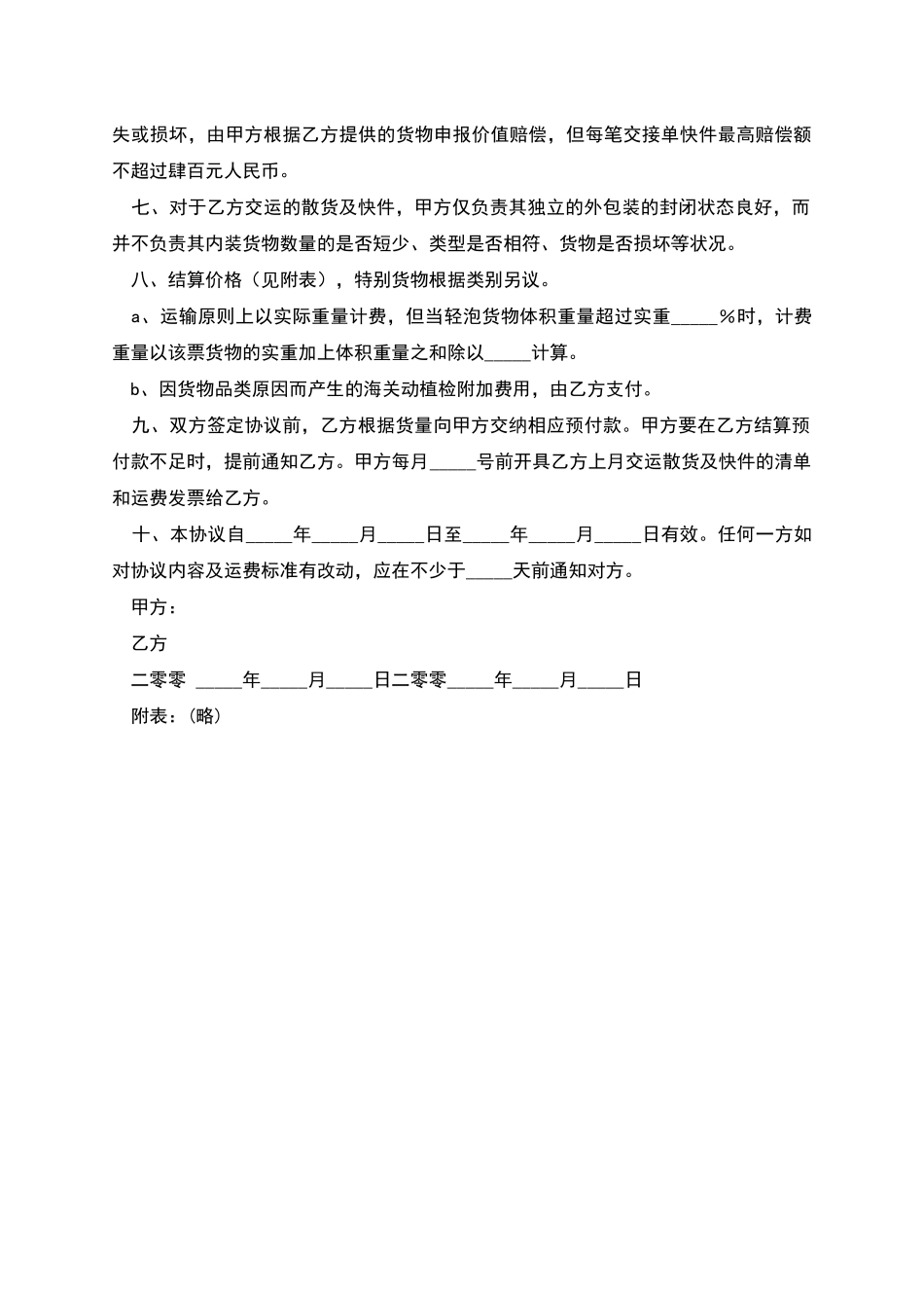 散货及快件出口运输代理协议_第2页