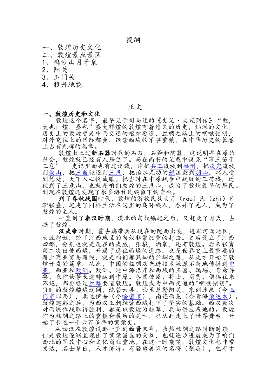 敦煌历史文化讲稿_第1页