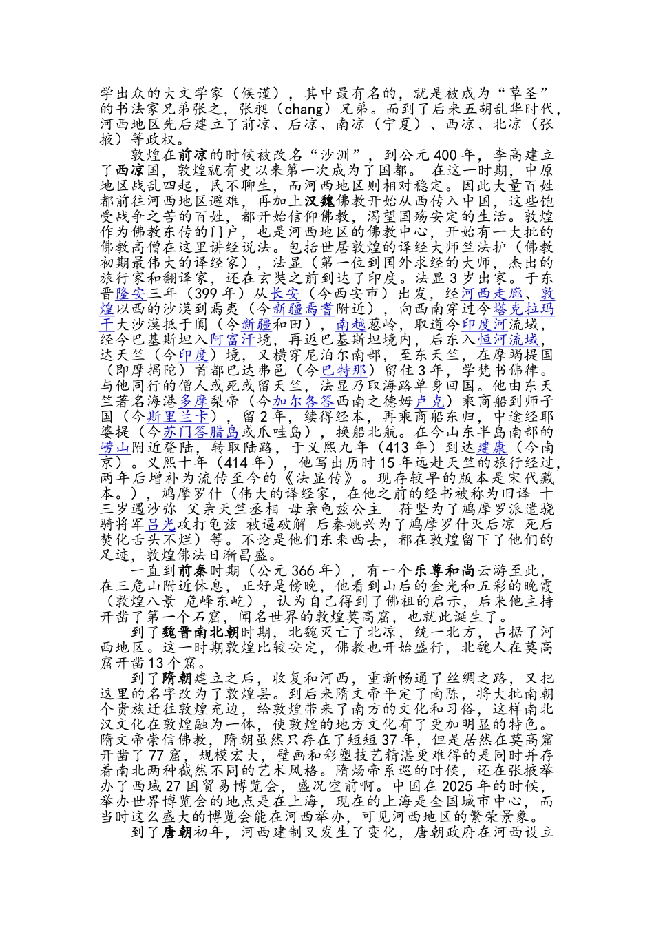 敦煌历史文化讲稿_第2页