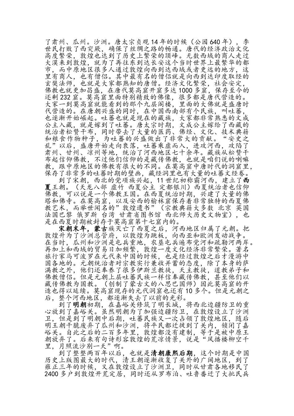 敦煌历史文化讲稿_第3页