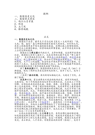 敦煌历史文化讲稿